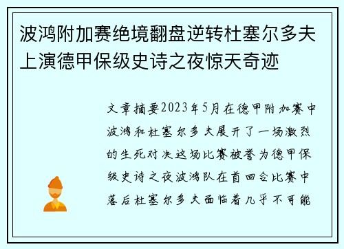 波鸿附加赛绝境翻盘逆转杜塞尔多夫上演德甲保级史诗之夜惊天奇迹